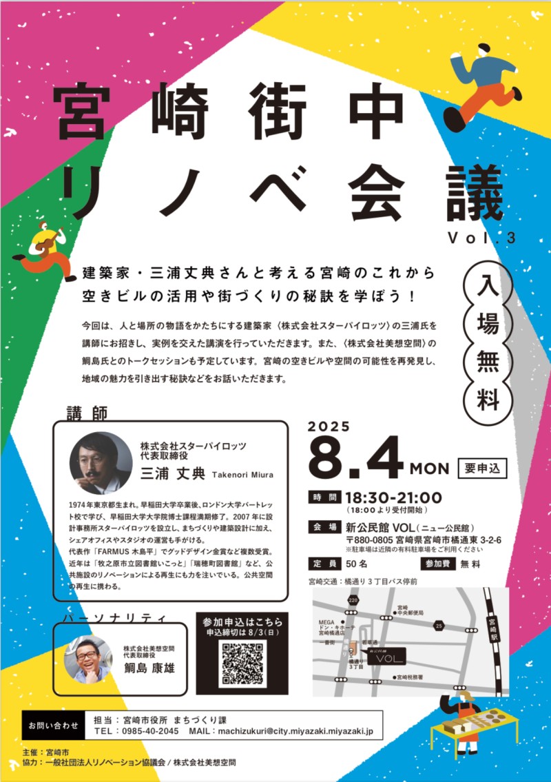 【宮崎街中リノベ会議vol.3参加者募集】