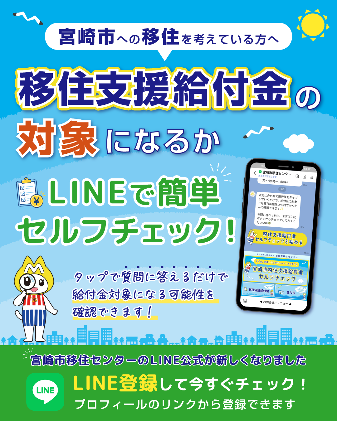 宮崎県移住支援金制度