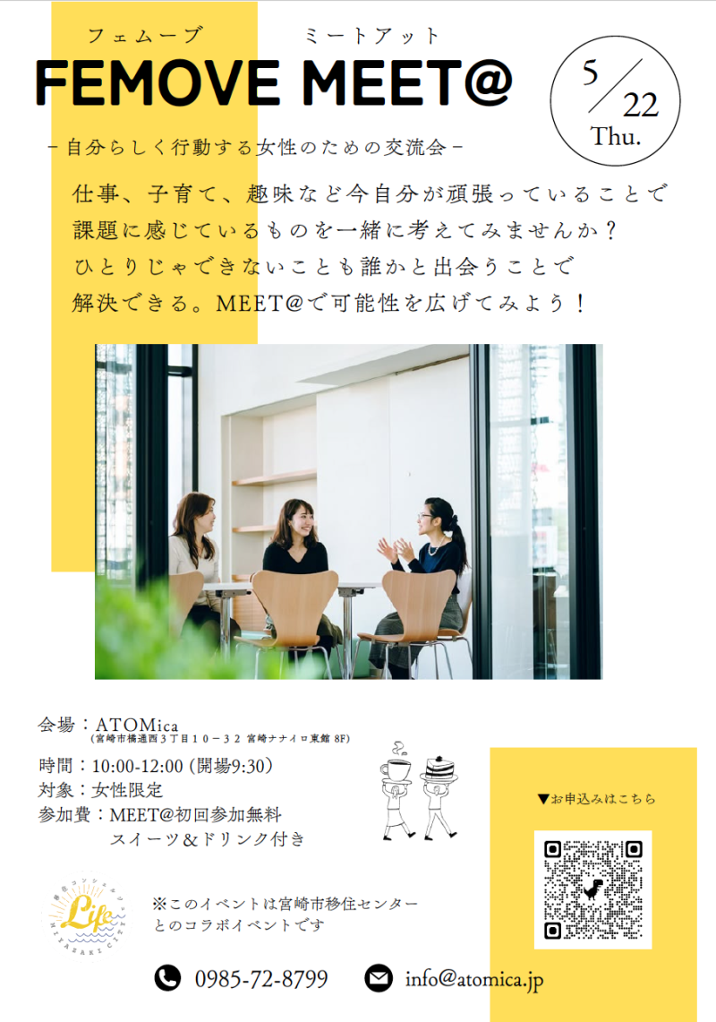 🌼FEMOVE MEET@(フェムーブミートアット)🌼 ‐女性コミュニティ交流会のお知らせ‐