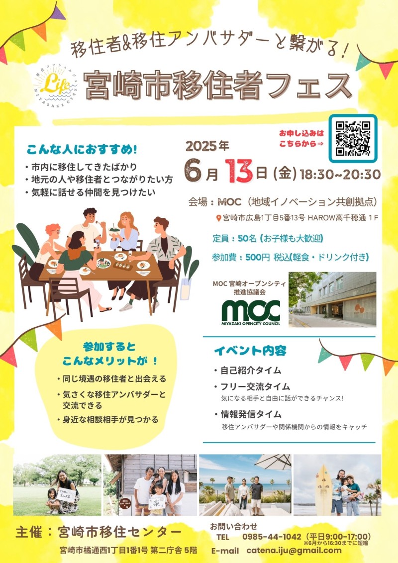 🌈宮崎市移住者フェス2025 in MOC🌈