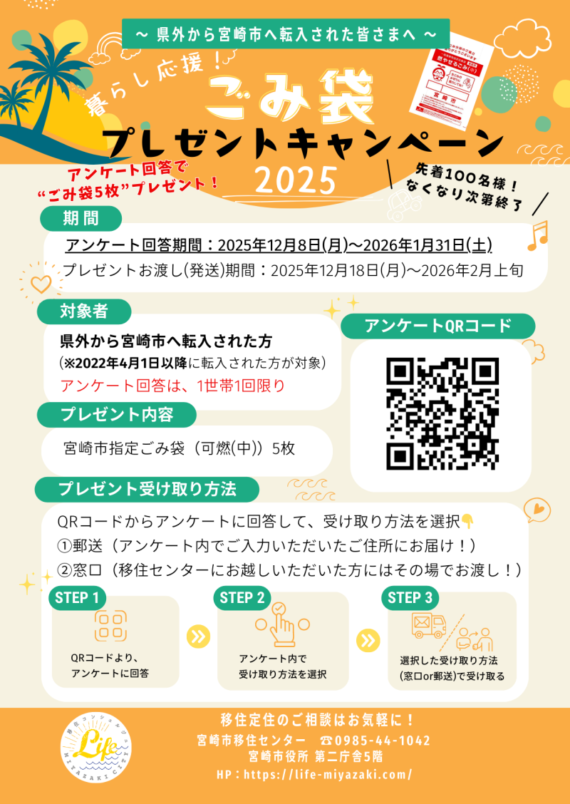 🌴WELCOMEみやざき🗿 暮らし応援ごみ袋プレゼント企画2025🎁