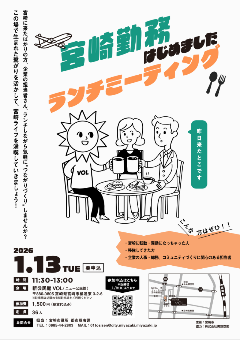 【1/13(火)開催】宮崎勤務はじめました ランチミーティング😋🍽