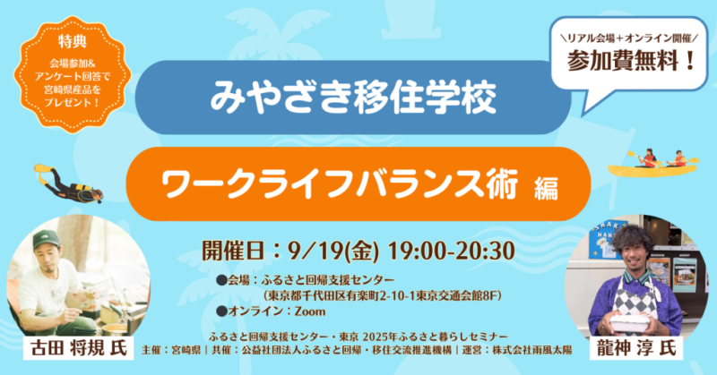 🥭みやざき移住学校（ワークライフバランス編）🌴