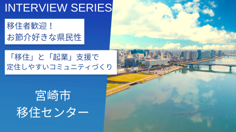 📢移住コンシェルジュのインタビュー記事📝が掲載されました✨