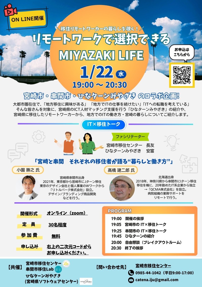 リモートワークで選択できるMIYAZAKI LIFE💻✨