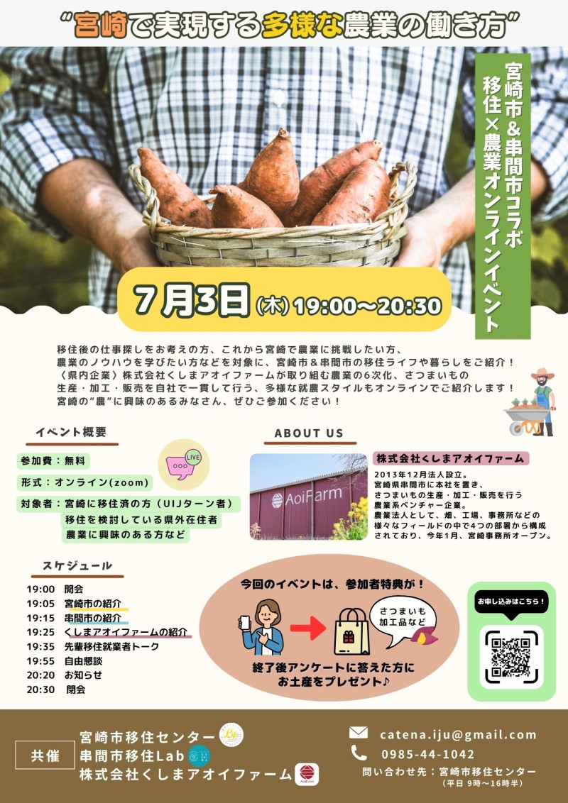 📣7/3(木) 開催‼️『宮崎で実現する多様な農業の働き方』