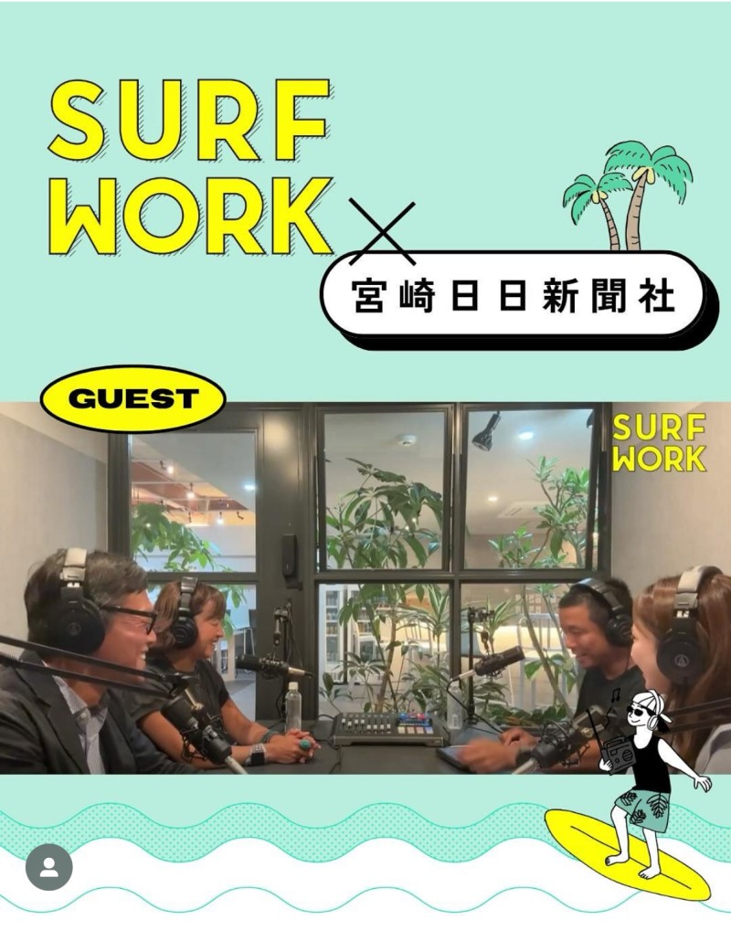 ＼SURFWORK Podcast、配信スタート！／