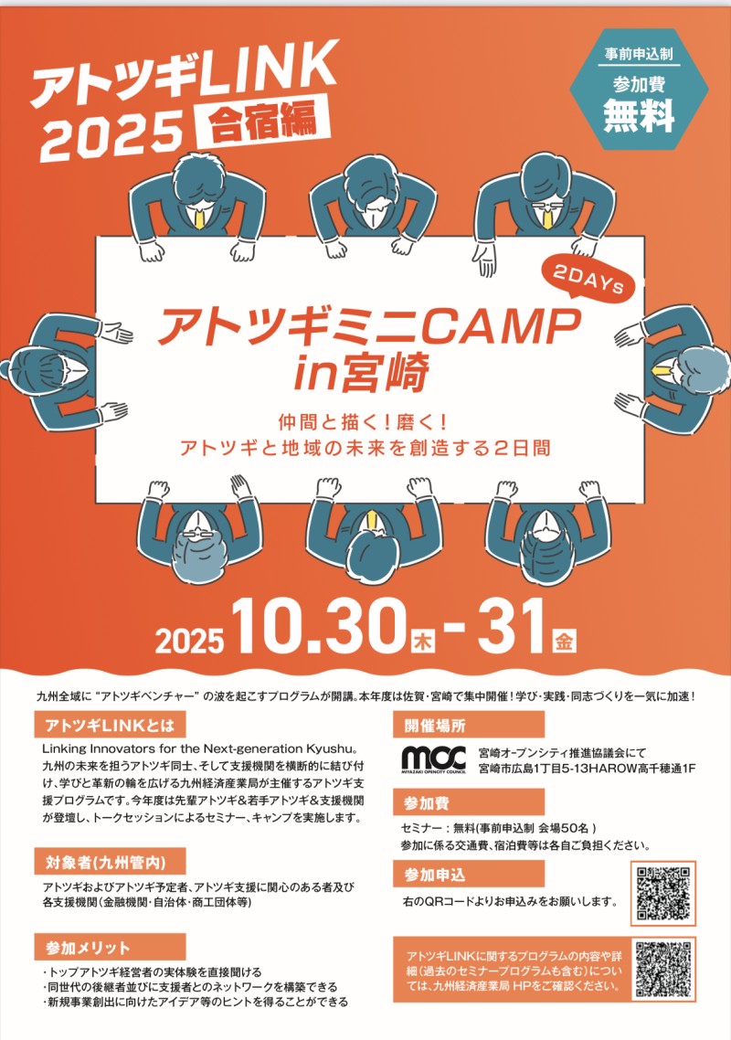 ⛺️アトツギLINK 2025合宿編